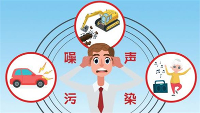 長(cháng)沙市噪音擾民撥打什么電話(huà)？噪音擾民如何處理