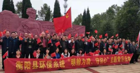 喜訊！衡陽(yáng)市生態(tài)環(huán)境局衡陽(yáng)縣分局機關(guān)黨支部被評“五星級黨支部”