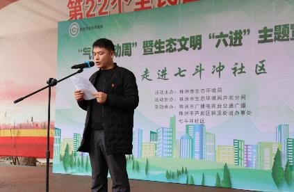 株洲市生態(tài)環(huán)境局、株洲市廣播電視臺交通廣播聯(lián)合舉辦的